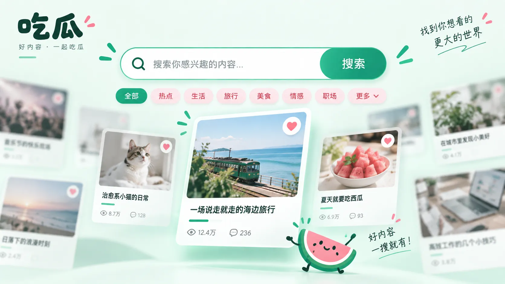 搜索公开话题